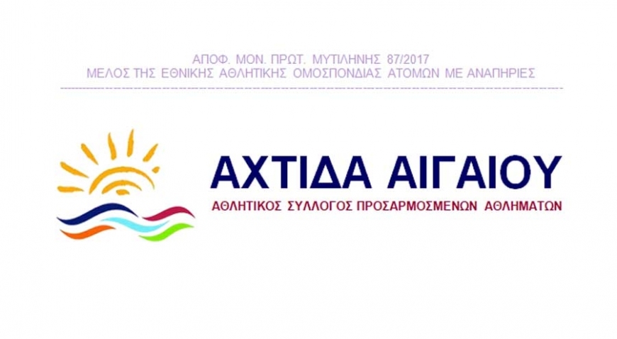 20 Χρόνια Ελληνικής Παραολυμπιακής Επιτροπής 1999-2019