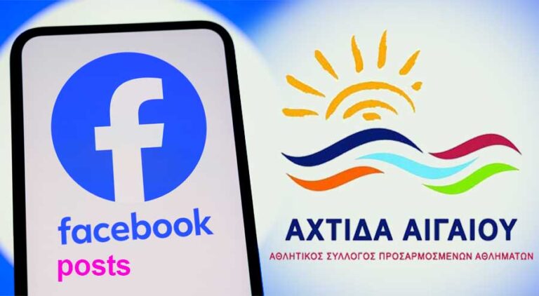 ΑΧΤΙΔΑ ΑΙΓΑΙΟΥ - Δημοσίευση από το Facebook